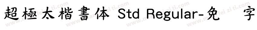 超極太楷書体 Std Regular字体转换